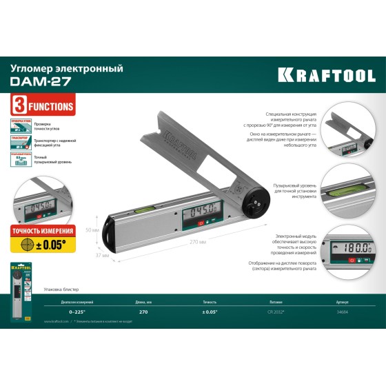 KRAFTOOL DAM-27, 250 мм, электронный угломер (34684) KRAFTOOL DAM-27, 250 мм, электронный угломер (34684)