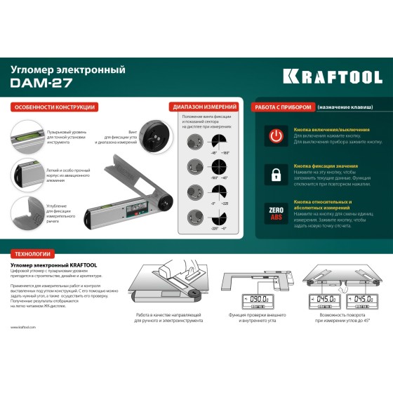 KRAFTOOL DAM-27, 250 мм, электронный угломер (34684) KRAFTOOL DAM-27, 250 мм, электронный угломер (34684)