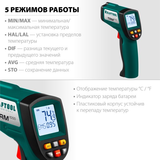 KRAFTOOL TRM-1000, -50° +950°С, пирометр инфракрасный (45703-950) KRAFTOOL TRM-1000, -50° +950°С, пирометр инфракрасный (45703-950)