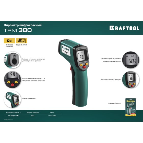 KRAFTOOL TRM-380, -50° +380°С, пирометр инфракрасный (45707-380) KRAFTOOL TRM-380, -50° +380°С, пирометр инфракрасный (45707-380)