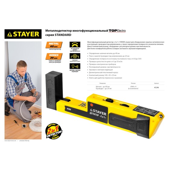 STAYER TOP-Electro, многофункциональный детектор металла и скрытой электропроводки (45296) STAYER TOP-Electro, многофункциональный детектор металла и скрытой электропроводки (45296)