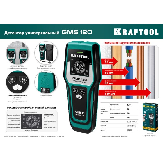 KRAFTOOL GMS-120, ЖК дисплей, универсальный детектор проводки (45298) KRAFTOOL GMS-120, ЖК дисплей, универсальный детектор проводки (45298)