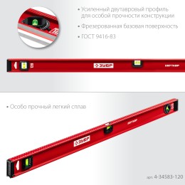 ЗУБР ДВУТАВР, 1200 мм, двутавровый, уровень с усиленным профилем (4-34583-120) ЗУБР ДВУТАВР, 1200 мм, двутавровый, уровень с усиленным профилем (4-34583-120)