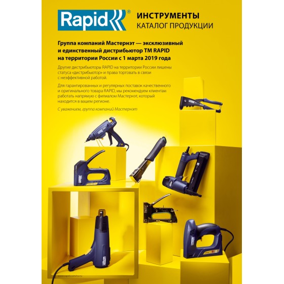 RAPID R64E, 2-в-1: 140 (G/1/7) (6 -14 м) I 300 (F/J/47/8) (15 мм), степлер (скобозабиватель) ручной для скоб (21000860) RAPID R64E, 2-в-1: 140 (G/1/7) (6 -14 м) I 300 (F/J/47/8) (15 мм), степлер (скобозабиватель) ручной для скоб (21000860)