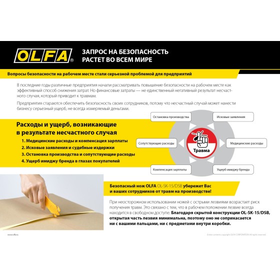 OLFA для вскрытия коробок, безопасный нож (OL-SK-15/DSB) OLFA для вскрытия коробок, безопасный нож (OL-SK-15/DSB)