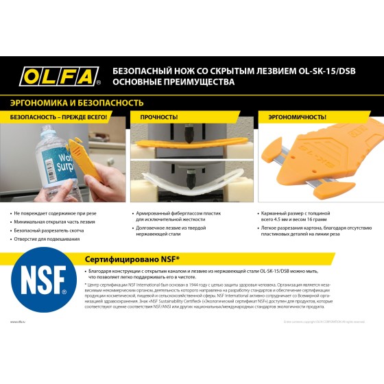 OLFA для вскрытия коробок, безопасный нож (OL-SK-15/DSB) OLFA для вскрытия коробок, безопасный нож (OL-SK-15/DSB)