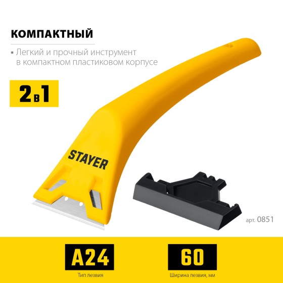 STAYER 60 мм, компактный скребок (0851) STAYER 60 мм, компактный скребок (0851)