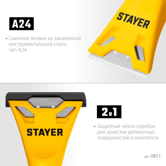 STAYER 60 мм, компактный скребок (0851) STAYER 60 мм, компактный скребок (0851)