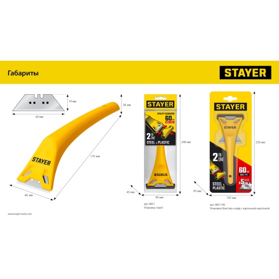 STAYER 60 мм, компактный скребок (0851) STAYER 60 мм, компактный скребок (0851)