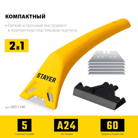STAYER 60 мм, 5 доп. лезвий, компактный скребок (0851-H6) STAYER 60 мм, 5 доп. лезвий, компактный скребок (0851-H6)