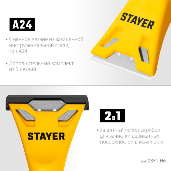 STAYER 60 мм, 5 доп. лезвий, компактный скребок (0851-H6) STAYER 60 мм, 5 доп. лезвий, компактный скребок (0851-H6)