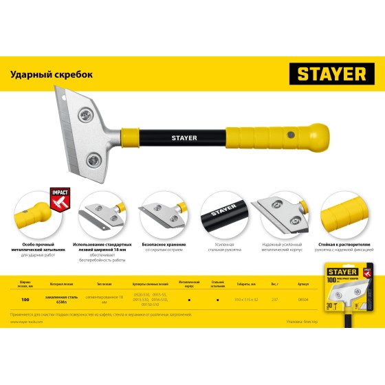 STAYER 100 мм, длина 300 мм, ударный скребок (08504)