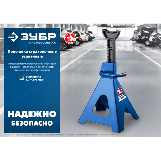 ЗУБР 6 т, 400 - 585 мм, усиленная страховочная подставка, Профессионал (43065-6) ЗУБР 6 т, 400 - 585 мм, усиленная страховочная подставка, Профессионал (43065-6)