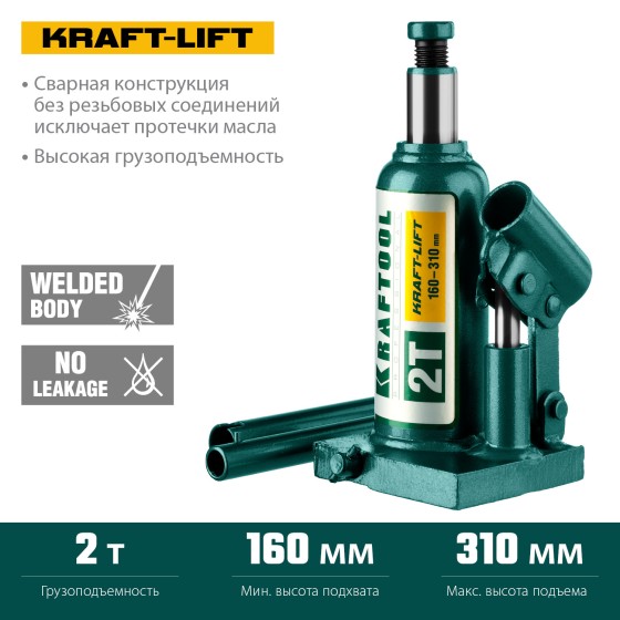 KRAFTOOL KRAFT-LIFT, 2 т, 158 - 308 мм, бутылочный гидравлический домкрат (43462-2) KRAFTOOL KRAFT-LIFT, 2 т, 158 - 308 мм, бутылочный гидравлический домкрат (43462-2)