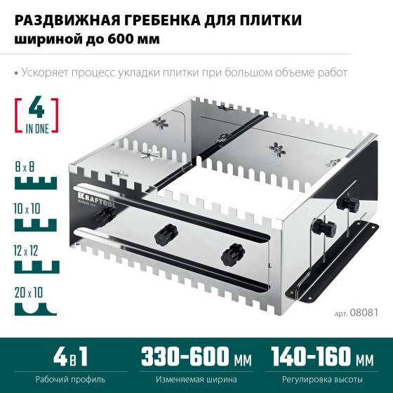 KRAFTOOL BUNKER-4 зуб 8, 10, 12 мм, полукруг 10х20 мм, нерж. сталь, Раздвижная гребенка для плитки (08081) KRAFTOOL BUNKER-4 зуб 8, 10, 12 мм, полукруг 10х20 мм, нерж. сталь, Раздвижная гребенка для плитки (08081)