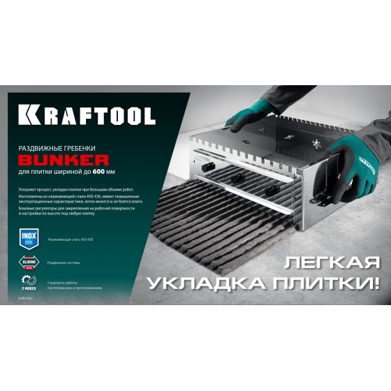 KRAFTOOL BUNKER-4 зуб 8, 10, 12 мм, полукруг 10х20 мм, нерж. сталь, Раздвижная гребенка для плитки (08081) KRAFTOOL BUNKER-4 зуб 8, 10, 12 мм, полукруг 10х20 мм, нерж. сталь, Раздвижная гребенка для плитки (08081)