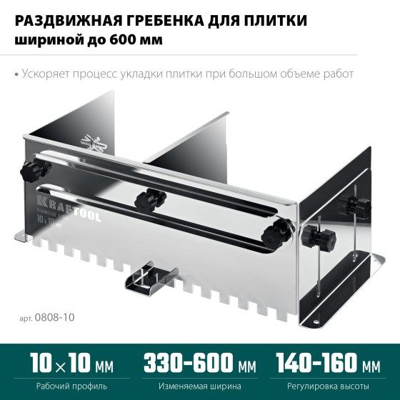 KRAFTOOL BUNKER зуб 10*10 мм, до 600 мм, нерж. сталь, Раздвижная гребенка для плитки (0808-10) KRAFTOOL BUNKER зуб 10*10 мм, до 600 мм, нерж. сталь, Раздвижная гребенка для плитки (0808-10)