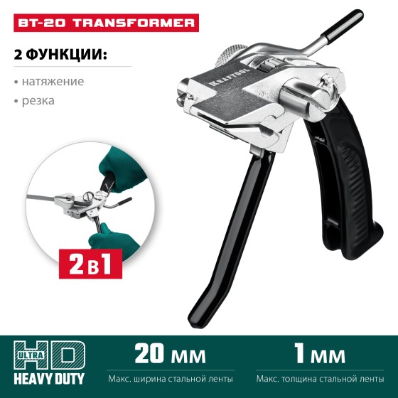 KRAFTOOL Transformer BT-20, инструмент для натяжения стальной монтажной ленты (22620) KRAFTOOL Transformer BT-20, инструмент для натяжения стальной монтажной ленты (22620)
