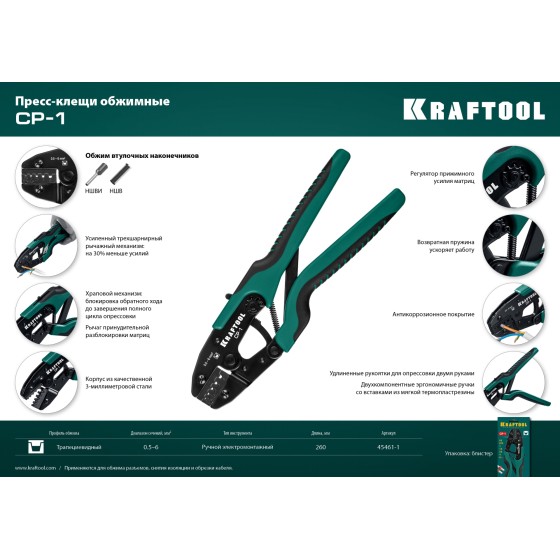 KRAFTOOL CP-1, 0.5 - 6 мм2, для втулочных наконечников, пресс-клещи (45461-1) KRAFTOOL CP-1, 0.5 - 6 мм2, для втулочных наконечников, пресс-клещи (45461-1)
