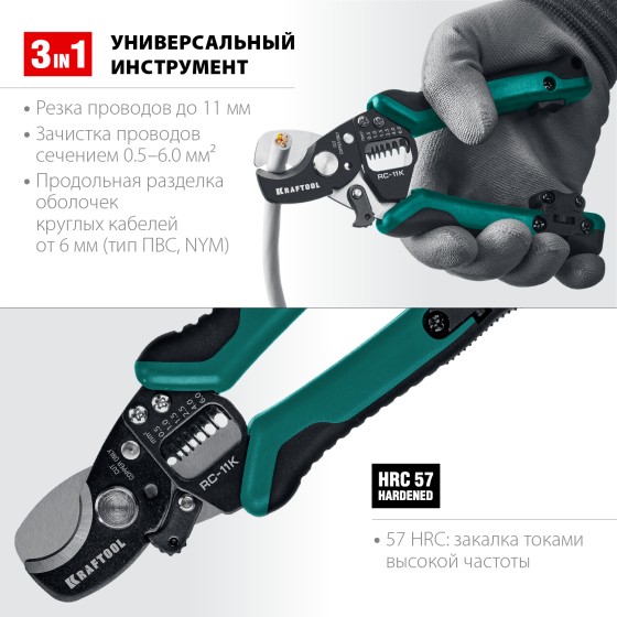 KRAFTOOL RC-11 K, 3 в 1, кабельные ножницы (22696-3) KRAFTOOL RC-11 K, 3 в 1, кабельные ножницы (22696-3)
