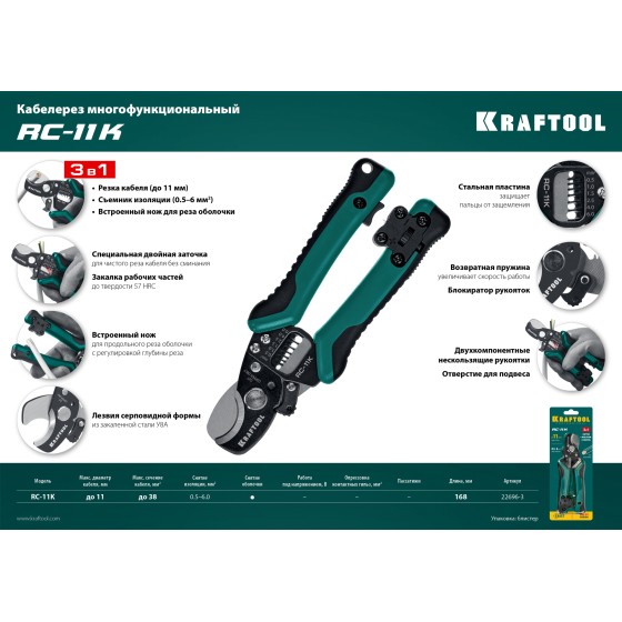 KRAFTOOL RC-11 K, 3 в 1, кабельные ножницы (22696-3) KRAFTOOL RC-11 K, 3 в 1, кабельные ножницы (22696-3)