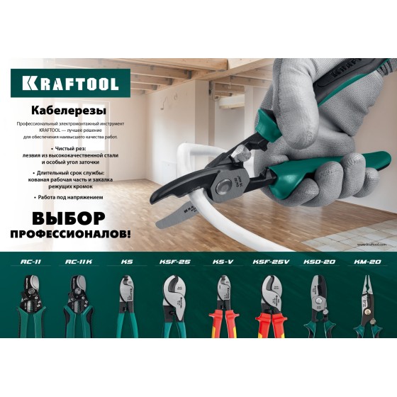 KRAFTOOL RC-11, 2 в 1, кабельные ножницы (22696-2) KRAFTOOL RC-11, 2 в 1, кабельные ножницы (22696-2)