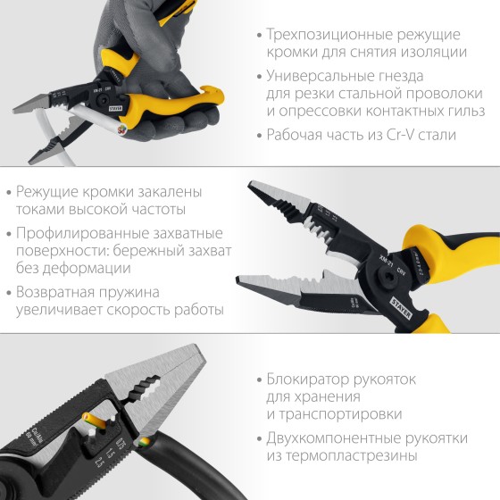 STAYER XM-21, резка d 14мм, зачистка 0.75 – 25 мм2, кримпер 2.5 мм2, плоскогубцы 210 мм, электромонтажные клещи, Professional (23342-21) STAYER XM-21, резка d 14мм, зачистка 0.75 – 25 мм2, кримпер 2.5 мм2, плоскогубцы 210 мм, электромонтажные клещи, Professional (23342-21)