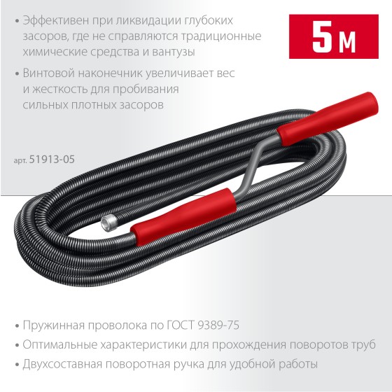 СИБИН 5 м, d 13 мм, сантехнический трос (51913-05) СИБИН 5 м, d 13 мм, сантехнический трос (51913-05)