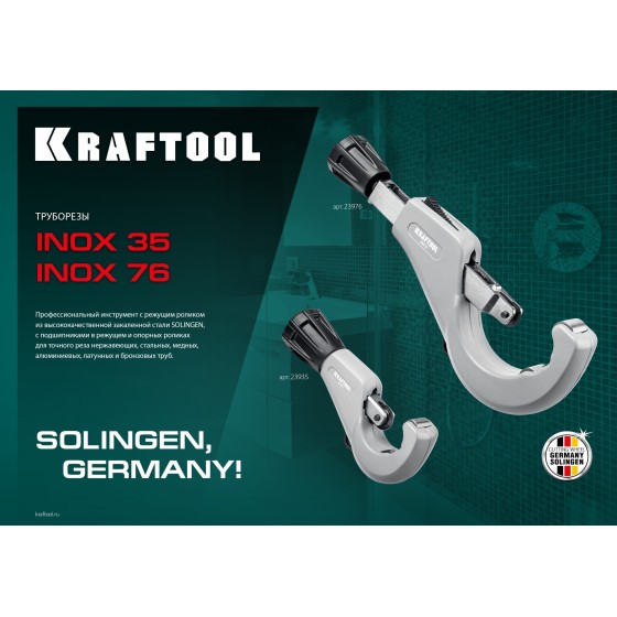 KRAFTOOL режущий ролик для трубореза INOX-30, INOX-35 и INOX-76 (арт. 23932, 23935, 23976) (23992) KRAFTOOL режущий ролик для трубореза INOX-30, INOX-35 и INOX-76 (арт. 23932, 23935, 23976) (23992)