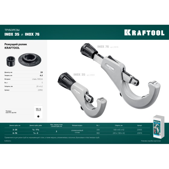 KRAFTOOL режущий ролик для трубореза INOX-30, INOX-35 и INOX-76 (арт. 23932, 23935, 23976) (23992) KRAFTOOL режущий ролик для трубореза INOX-30, INOX-35 и INOX-76 (арт. 23932, 23935, 23976) (23992)