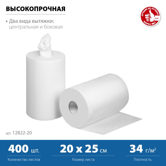 ЗУБР 20 х 25 см, 2-х слойная, в рулоне, 400 листов, 2 рулона, протирочная бумага, Профессионал (12822-20) ЗУБР 20 х 25 см, 2-х слойная, в рулоне, 400 листов, 2 рулона, протирочная бумага, Профессионал (12822-20)