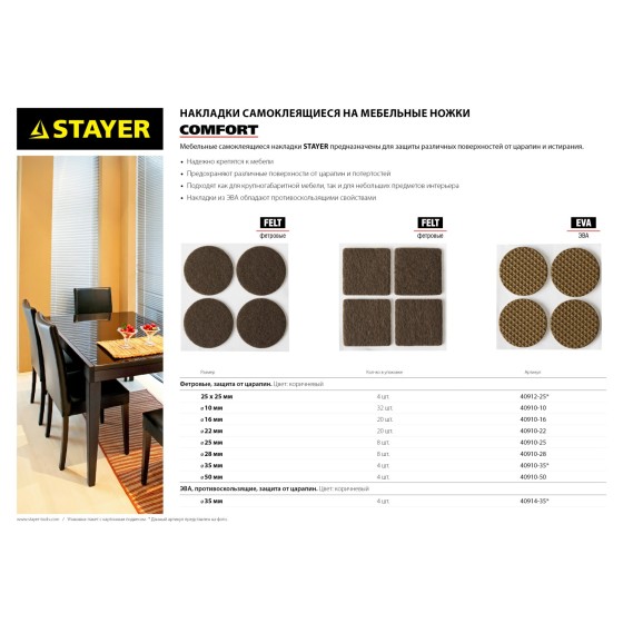 STAYER d 35 мм, самоклеящиеся, фетровые, 4 шт, коричневые, мебельные накладки (40910-35) STAYER d 35 мм, самоклеящиеся, фетровые, 4 шт, коричневые, мебельные накладки (40910-35)