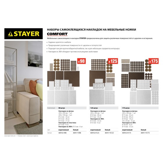 STAYER белые, самоклеящиеся, 175 шт, набор мебельных накладок (40917-H175) STAYER белые, самоклеящиеся, 175 шт, набор мебельных накладок (40917-H175)