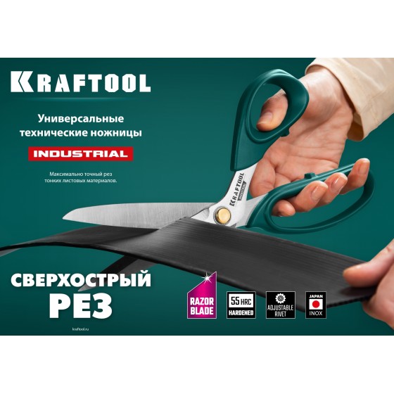 KRAFTOOL 254 мм, универсальные технические ножницы (23205) KRAFTOOL 254 мм, универсальные технические ножницы (23205)