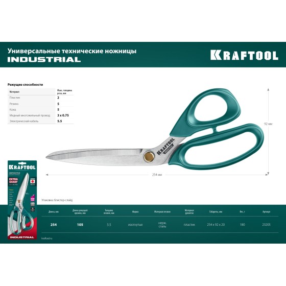 KRAFTOOL 254 мм, универсальные технические ножницы (23205) KRAFTOOL 254 мм, универсальные технические ножницы (23205)