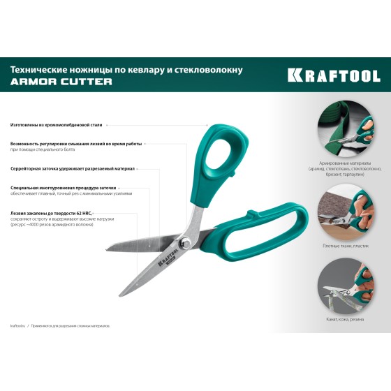 KRAFTOOL KEVLAR, 205 мм, технические ножницы по кевлару и стекловолокну (23207) KRAFTOOL KEVLAR, 205 мм, технические ножницы по кевлару и стекловолокну (23207)