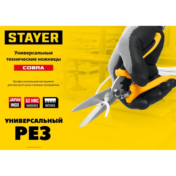 STAYER COBRA, 200 мм, Универсальные технические ножницы, Professional (23227) STAYER COBRA, 200 мм, Универсальные технические ножницы, Professional (23227)
