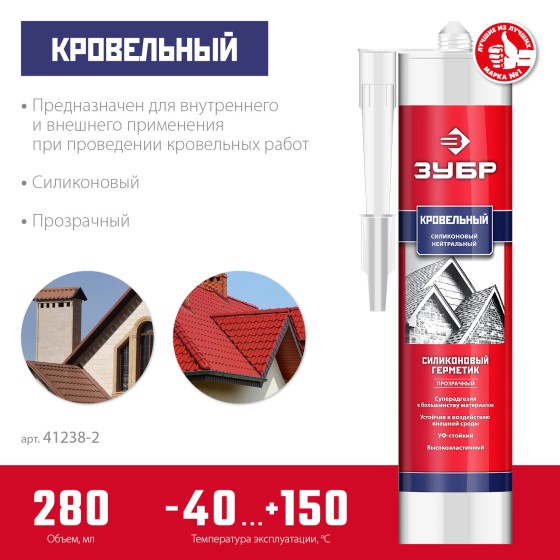 ЗУБР 280 мл, прозрачный, кровельный силиконовый герметик, Профессионал (41238-2) ЗУБР 280 мл, прозрачный, кровельный силиконовый герметик, Профессионал (41238-2)