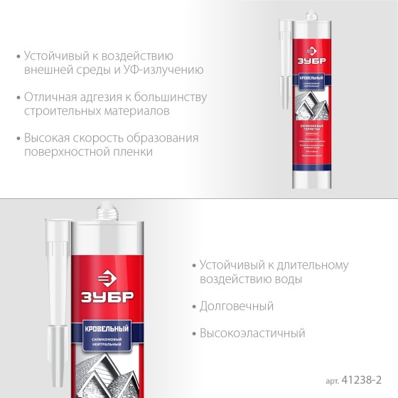 ЗУБР 280 мл, прозрачный, кровельный силиконовый герметик, Профессионал (41238-2) ЗУБР 280 мл, прозрачный, кровельный силиконовый герметик, Профессионал (41238-2)