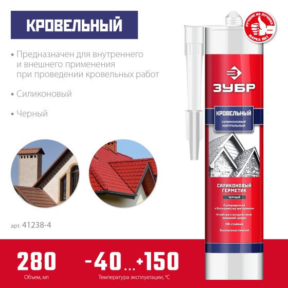 ЗУБР 280 мл, черный, кровельный силиконовый герметик, Профессионал (41238-4)