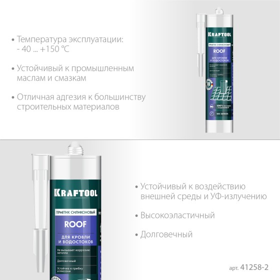 KRAFTOOL ROOF, 300 мл, прозрачный, кровельный силиконовый герметик (41258-2) KRAFTOOL ROOF, 300 мл, прозрачный, кровельный силиконовый герметик (41258-2)