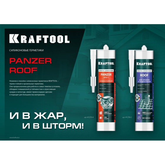 KRAFTOOL ROOF, 300 мл, прозрачный, кровельный силиконовый герметик (41258-2) KRAFTOOL ROOF, 300 мл, прозрачный, кровельный силиконовый герметик (41258-2)