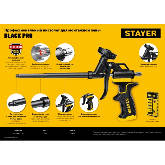 STAYER Black PRO, тефлоновый пистолет для монтажной пены, Professional (06862) STAYER Black PRO, тефлоновый пистолет для монтажной пены, Professional (06862)