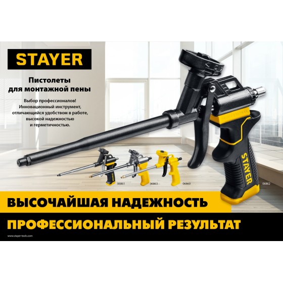 STAYER Ultra, нейлоновый пистолет для монтажной пены (06860)