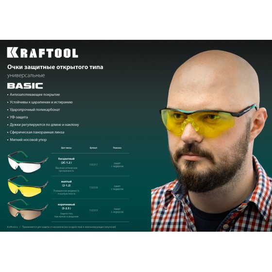 KRAFTOOL BASIC, открытого типа, прозрачные, стекло-моноблок с покрытием устойчивым к истиранию и запотеванию, защитные очки (110317) KRAFTOOL BASIC, открытого типа, прозрачные, стекло-моноблок с покрытием устойчивым к истиранию и запотеванию, защитные очки (110317)