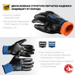 ЗУБР АРКТИКА, L-XL, двухслойные перчатки из акрила и нейлона, нитриловый облив, утеплённые, Профессионал (11469-XL) ЗУБР АРКТИКА, L-XL, двухслойные перчатки из акрила и нейлона, нитриловый облив, утеплённые, Профессионал (11469-XL)