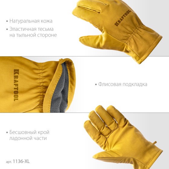 KRAFTOOL EXTREM, XL (10) кожаные рабочие перчатки (1136-XL) KRAFTOOL EXTREM, XL (10) кожаные рабочие перчатки (1136-XL)