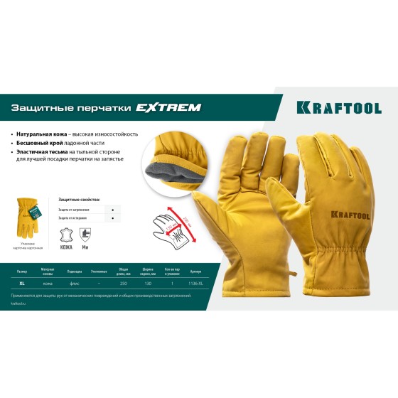 KRAFTOOL EXTREM, XL (10) кожаные рабочие перчатки (1136-XL) KRAFTOOL EXTREM, XL (10) кожаные рабочие перчатки (1136-XL)