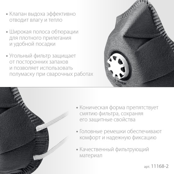 ЗУБР ФГ-95 коническая с угольным слоем, класс защиты FFP2, с клапаном выдоха, фильтрующая полумаска (11168-2) ЗУБР ФГ-95 коническая с угольным слоем, класс защиты FFP2, с клапаном выдоха, фильтрующая полумаска (11168-2)