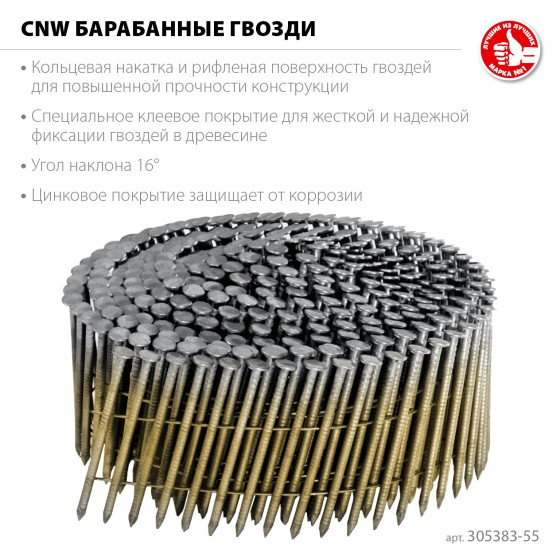 ЗУБР CNW 55 х 2.3 мм, барабанные гвозди рифленые оцинкованные, 7200 шт (305383-55) ЗУБР CNW 55 х 2.3 мм, барабанные гвозди рифленые оцинкованные, 7200 шт (305383-55)